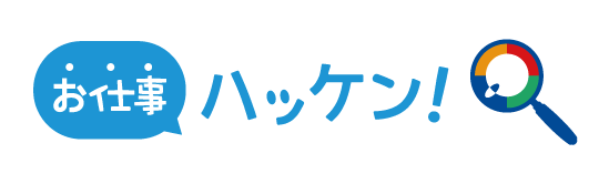 「お仕事ハッケン」バナー