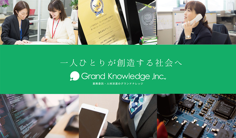 株式会社グランドナレッジ コーポレートサイト